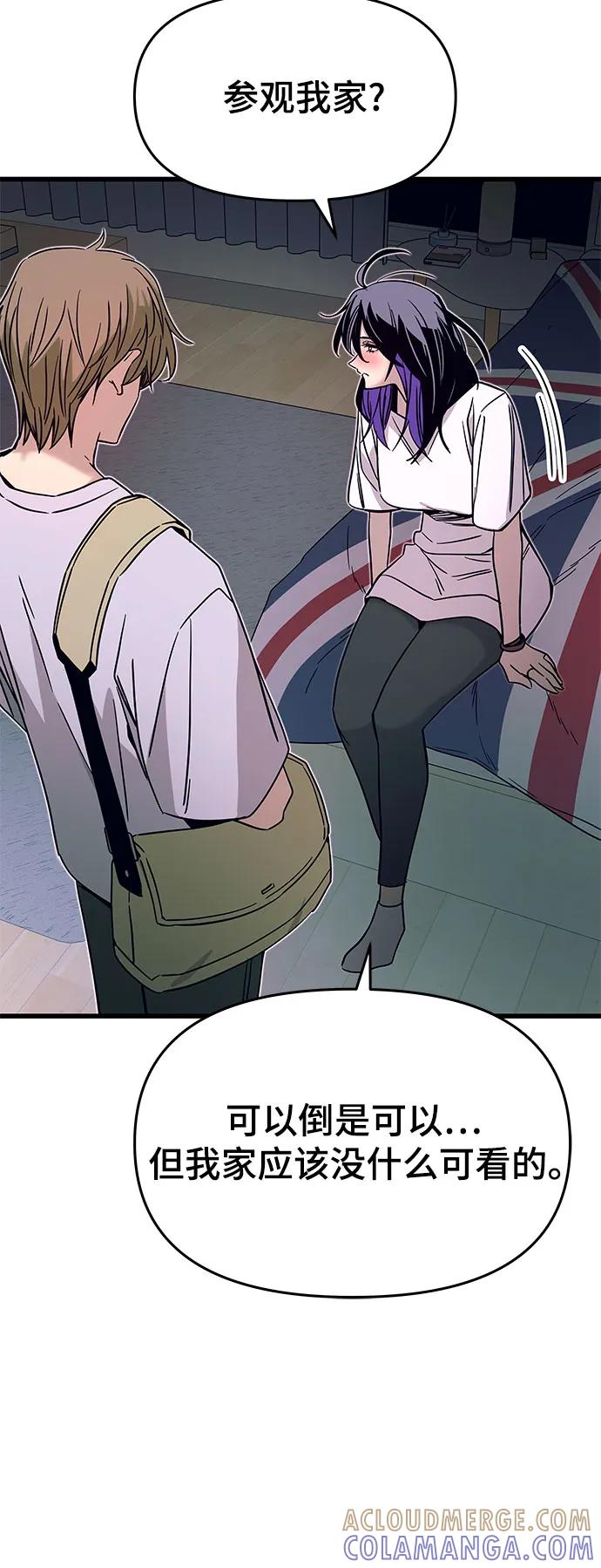 《末班车上的Crush》第35话 第16页