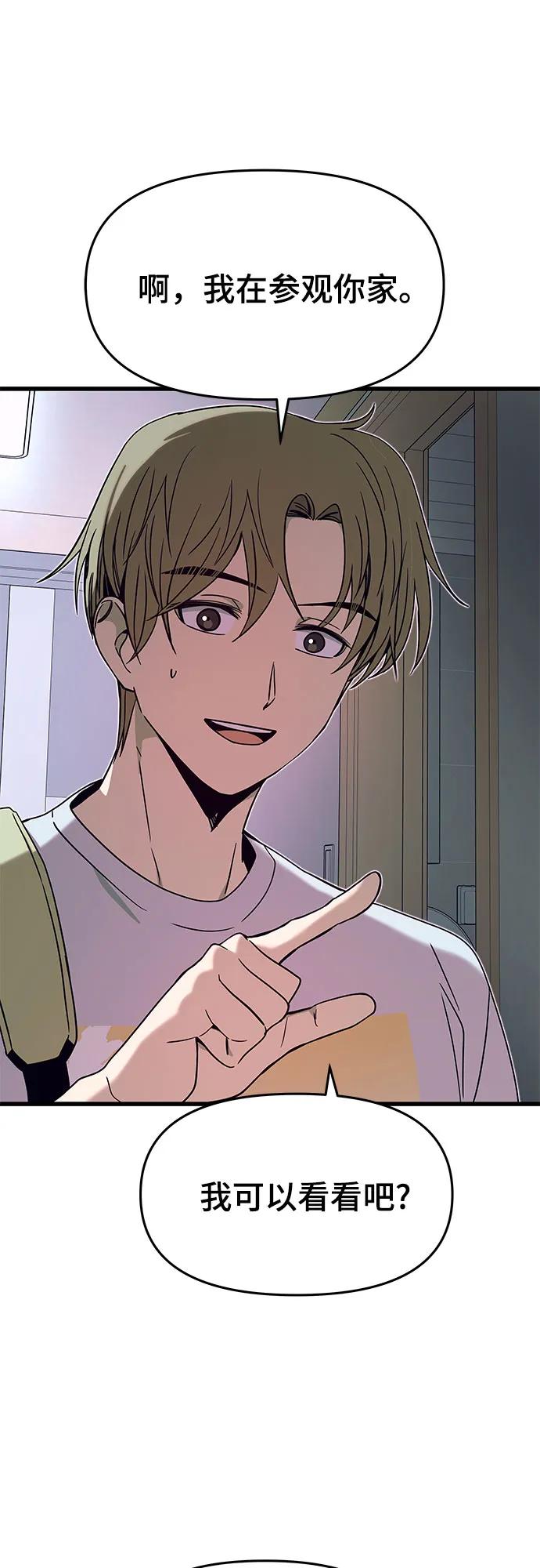 《末班车上的Crush》第35话 第15页