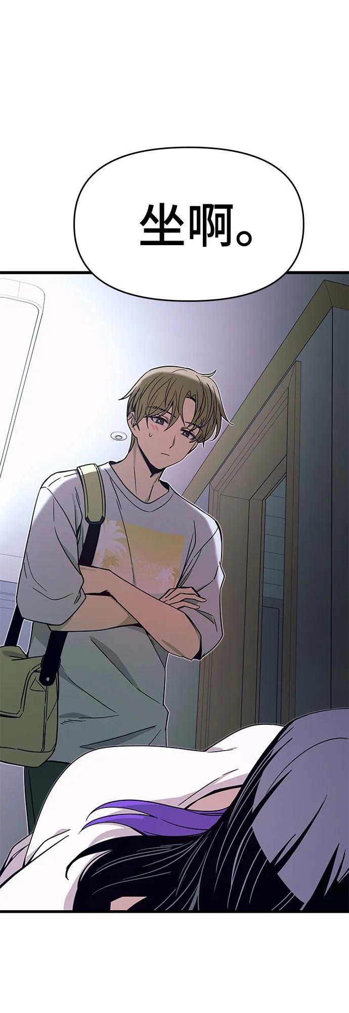 《末班车上的Crush》第35话 第14页