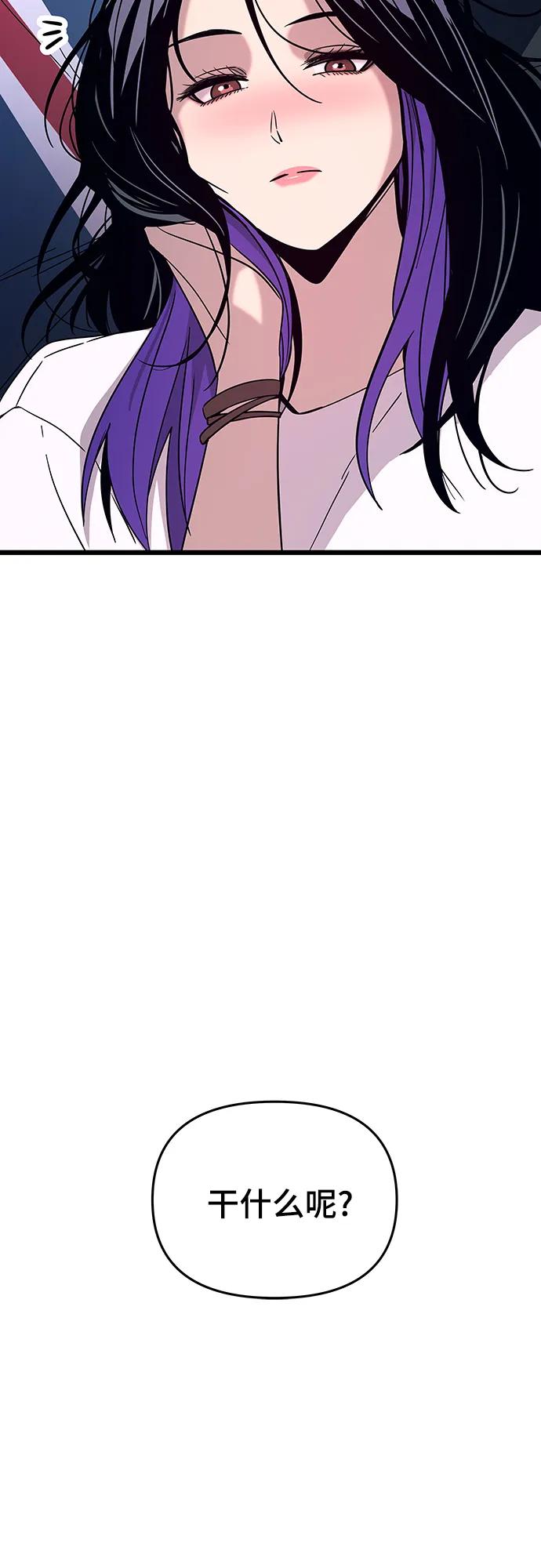 《末班车上的Crush》第35话 第12页
