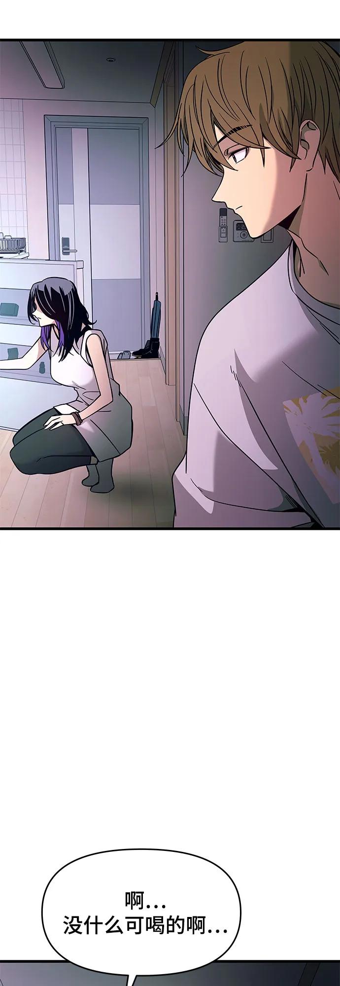 《末班车上的Crush》第35话 第18页