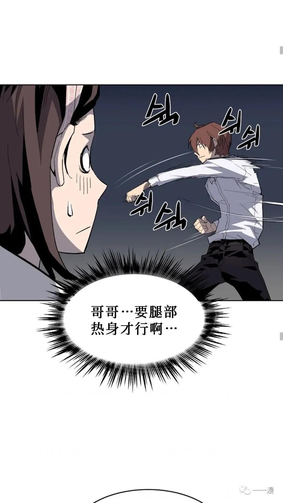 《贪食的降临》36话 第44页
