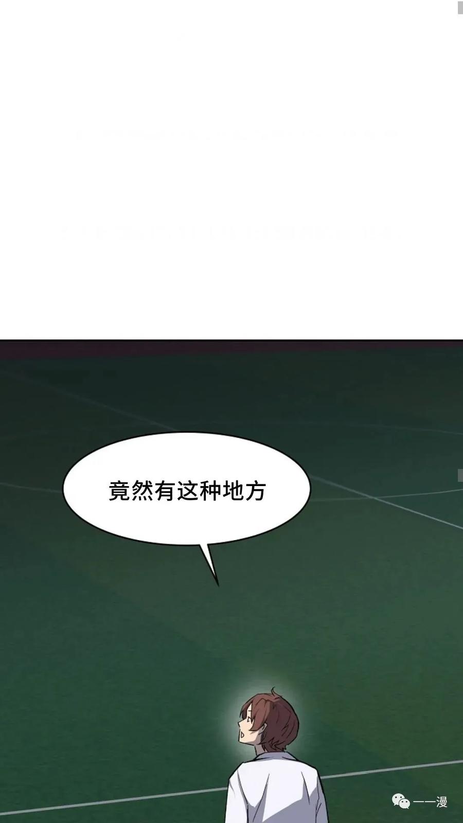 《贪食的降临》36话 第41页