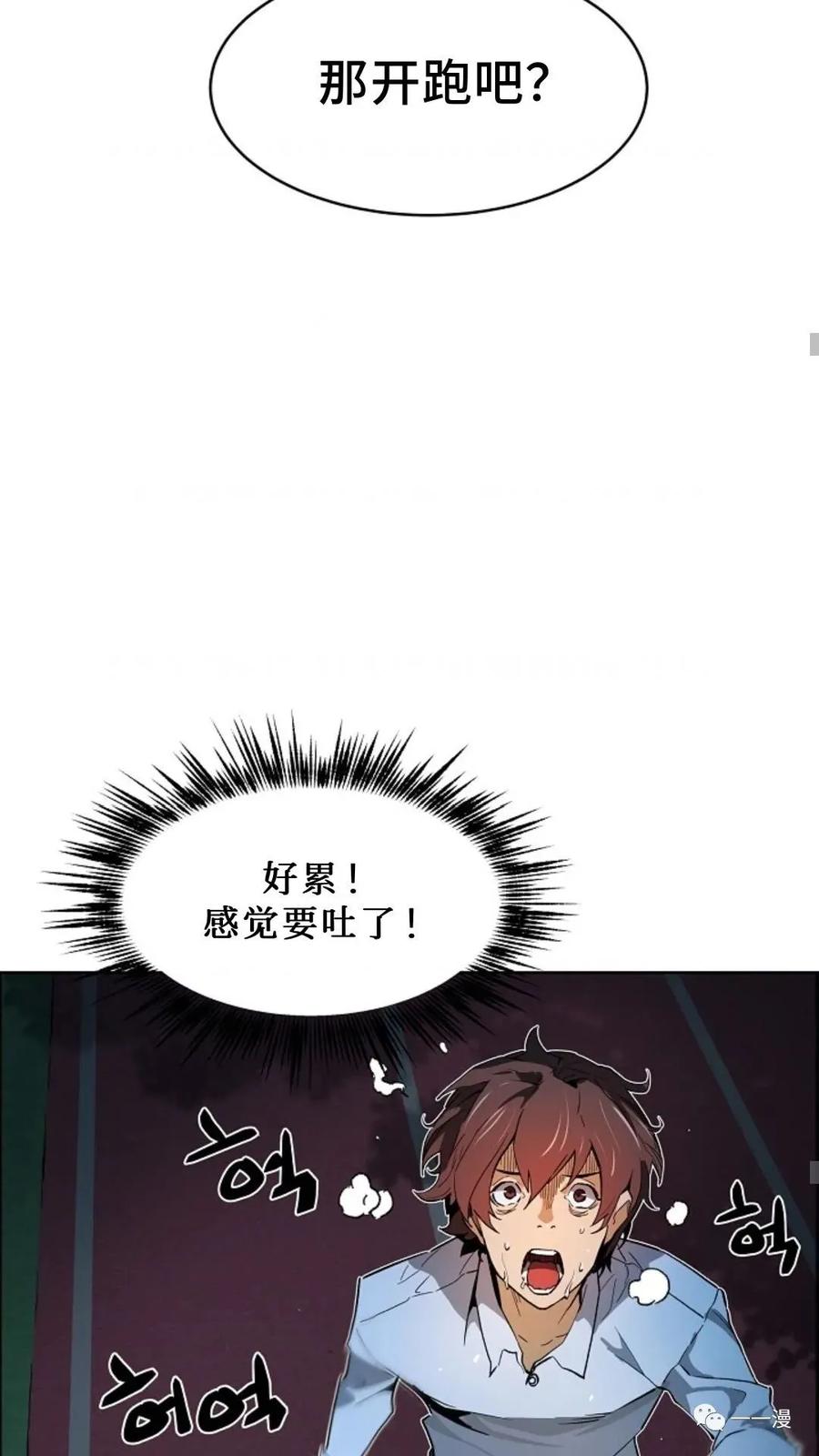 《贪食的降临》36话 第45页