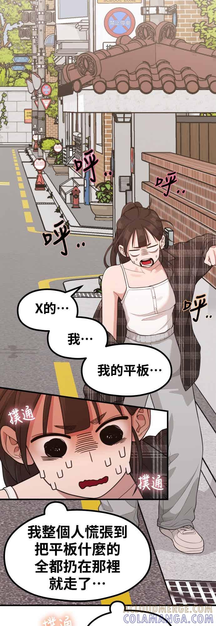 神圣成人漫画家生活 第37话 变态 第49页