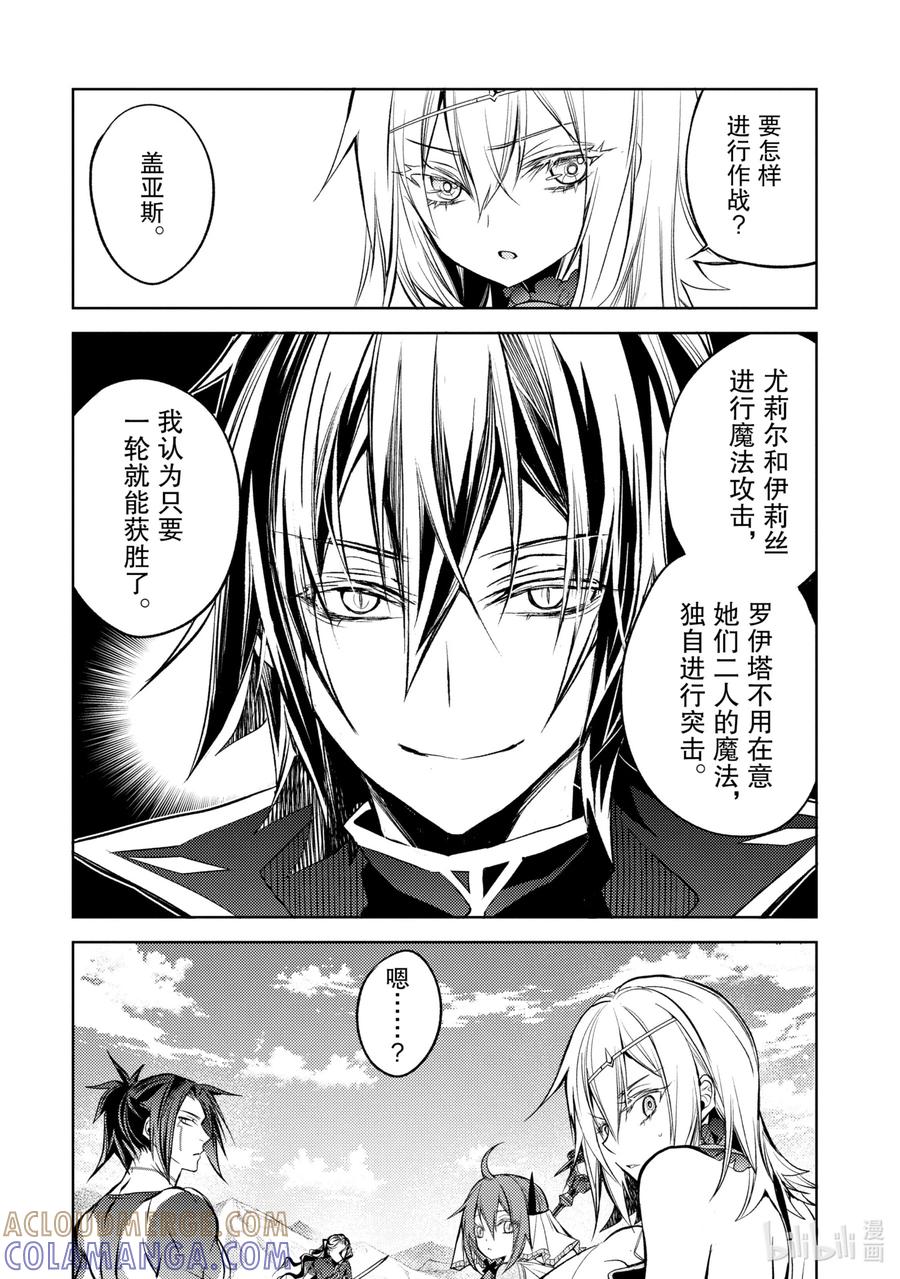 《歼灭魔导的最强贤者 无才的贤者，穷极魔导登峰造极》9-4 最强贤者，默默守护 第13页