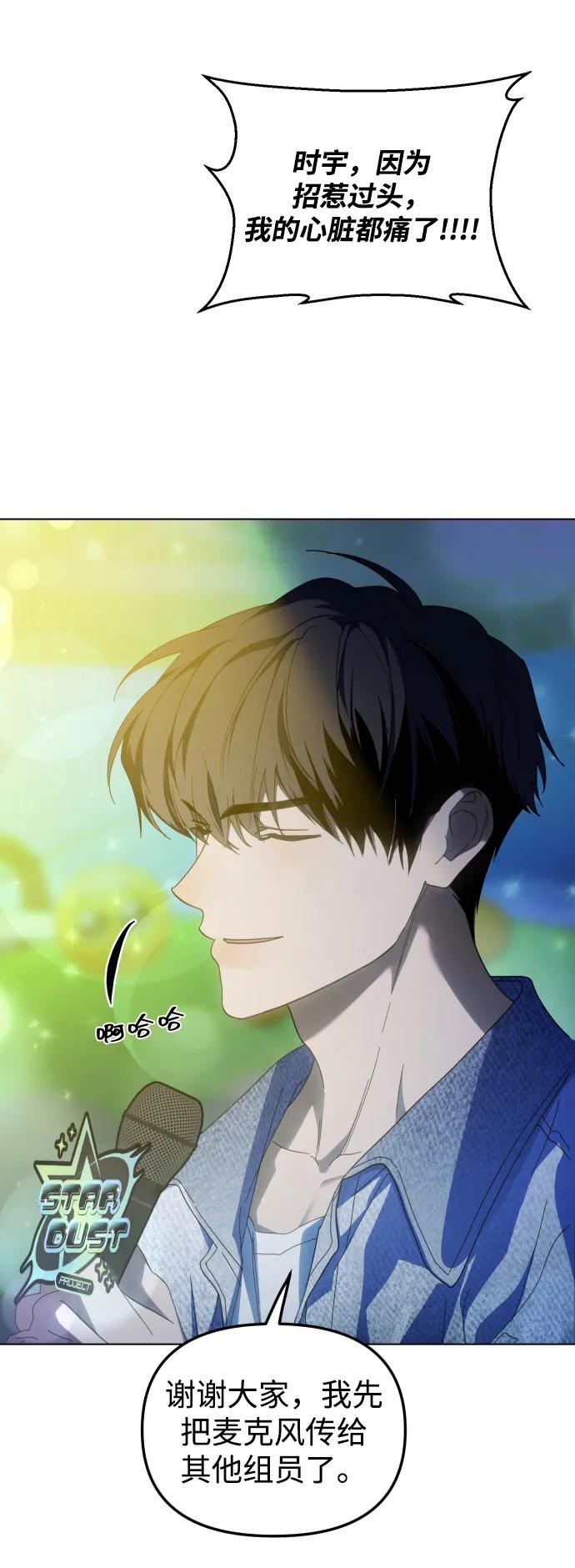 成为顶流男团的忙内 第39话 第15页