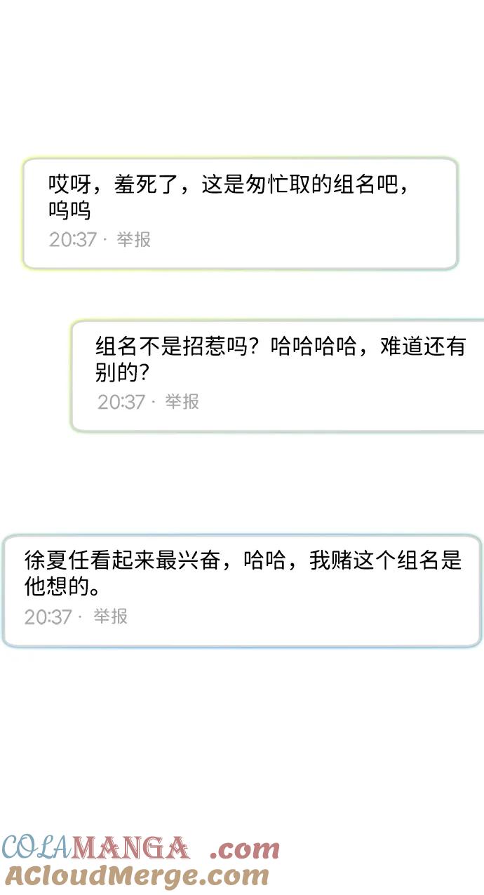 成为顶流男团的忙内 第39话 第13页