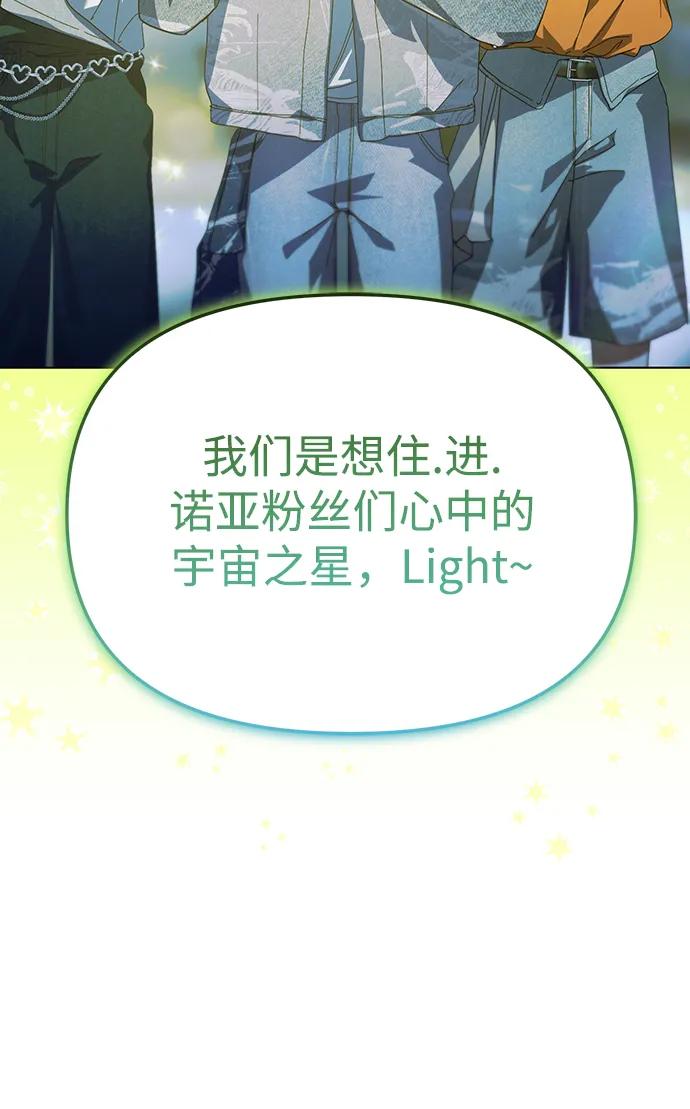 成为顶流男团的忙内 第39话 第12页