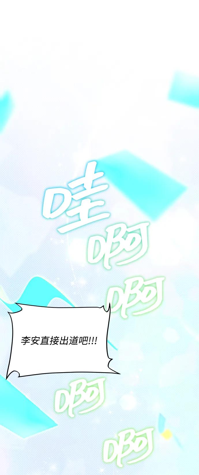 成为顶流男团的忙内 第39话 第2页