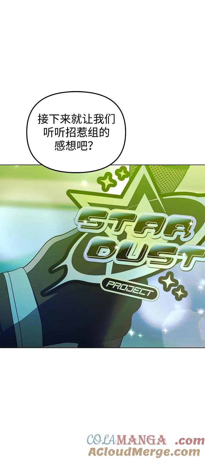 成为顶流男团的忙内 第39话 第7页