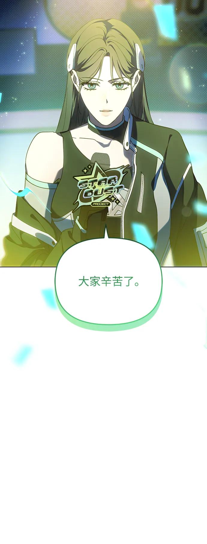 成为顶流男团的忙内 第39话 第6页