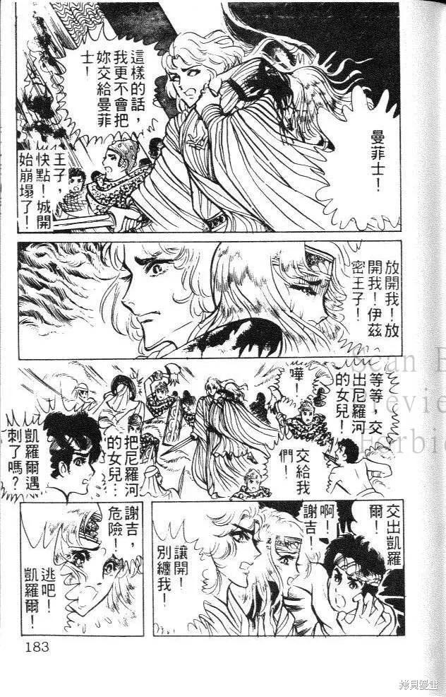 尼罗河女儿 第04卷 第183页
