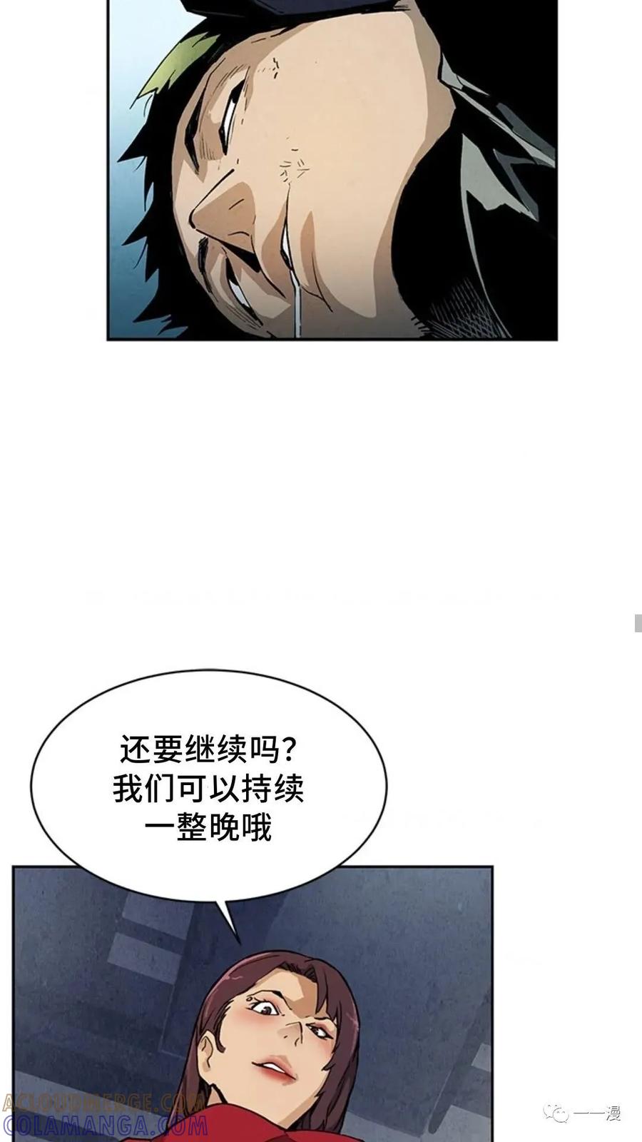 《贪食的降临》第40话 第10页