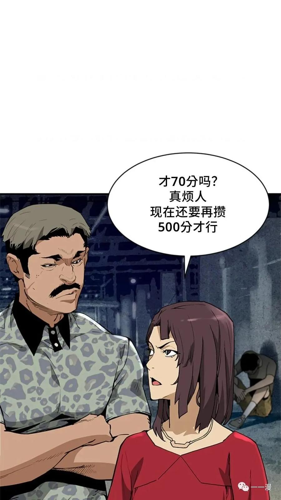 《贪食的降临》第40话 第15页