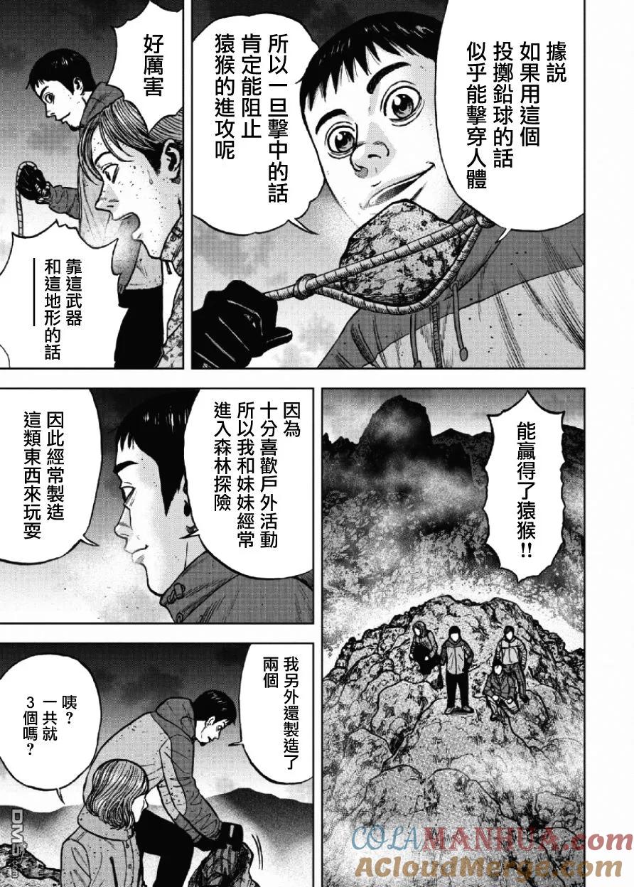 《Monkey Peak》第42话 仁卫门严（1） 第9页