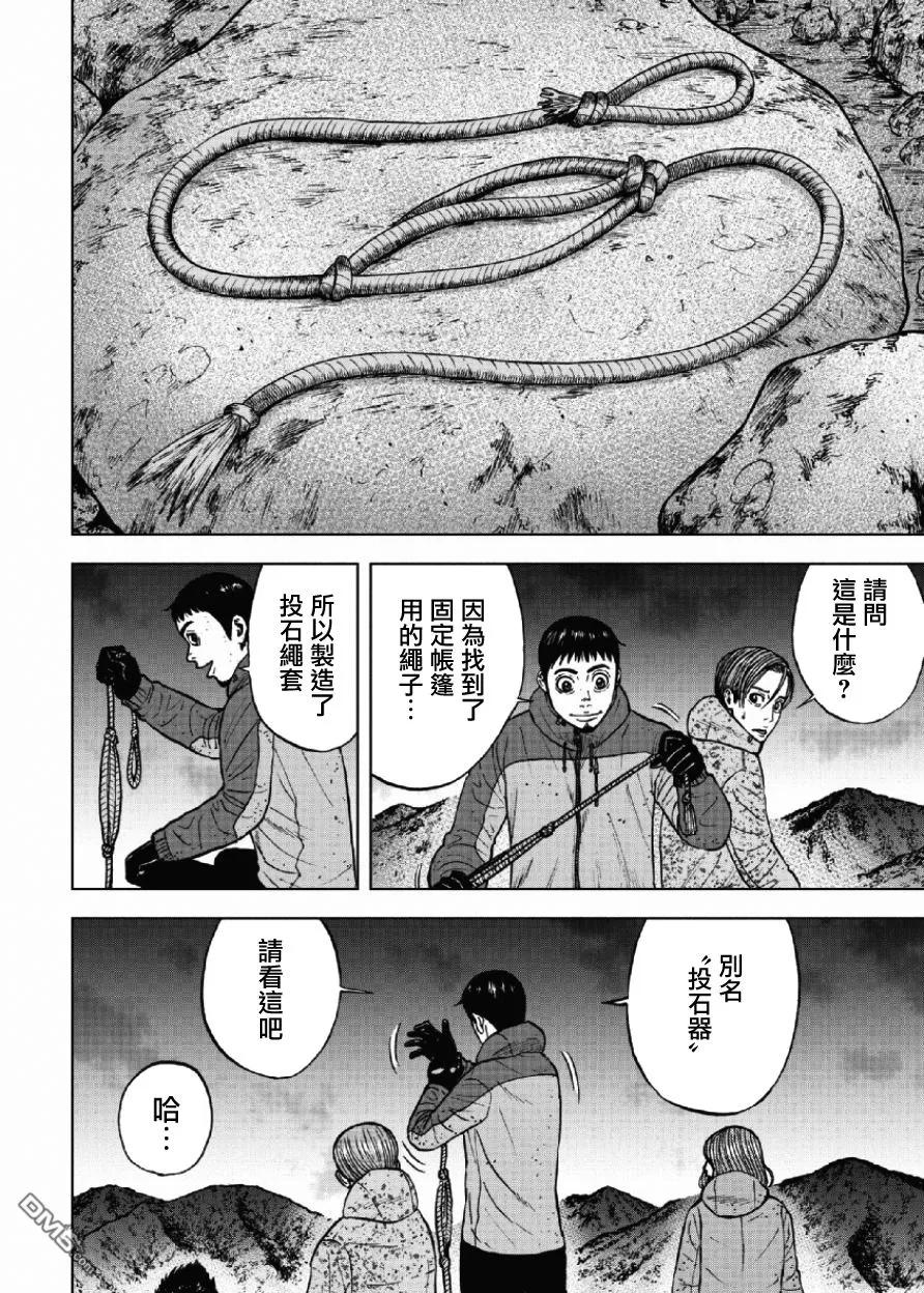 《Monkey Peak》第42话 仁卫门严（1） 第6页
