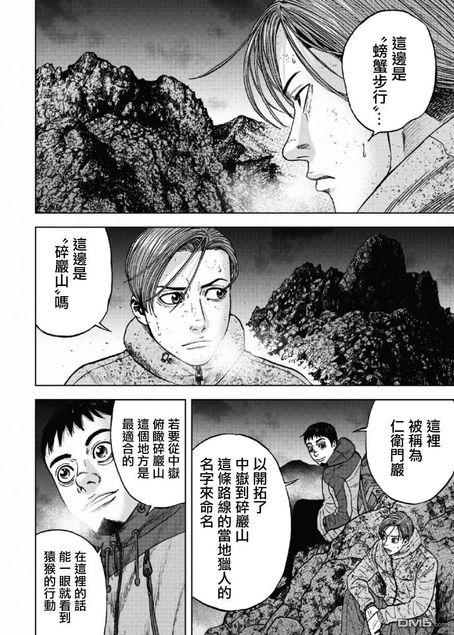 《Monkey Peak》第42话 仁卫门严（1） 第2页