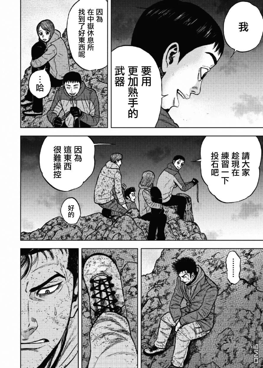 《Monkey Peak》第42话 仁卫门严（1） 第10页