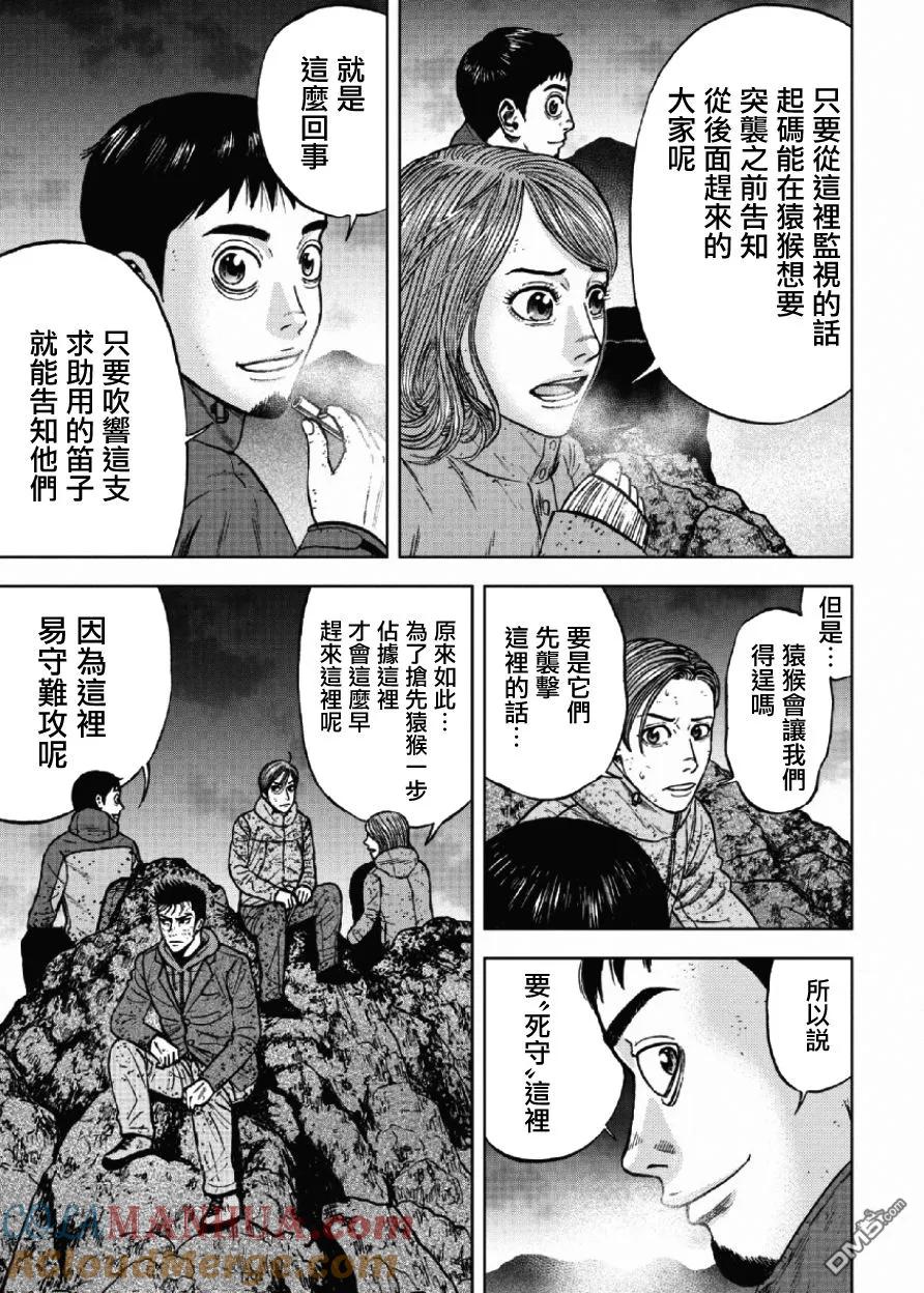 《Monkey Peak》第42话 仁卫门严（1） 第3页