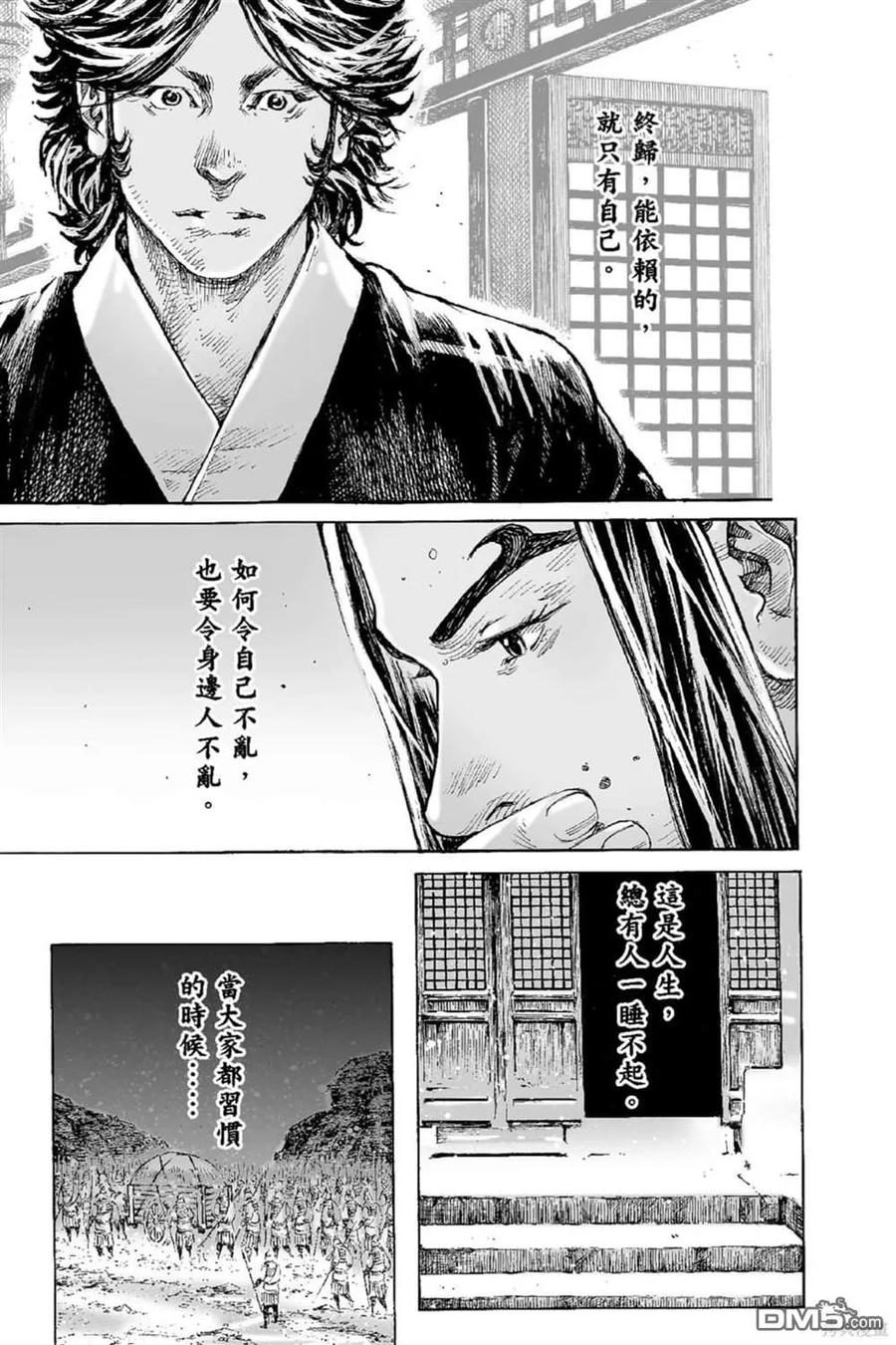 火凤燎原 第67卷 第14页