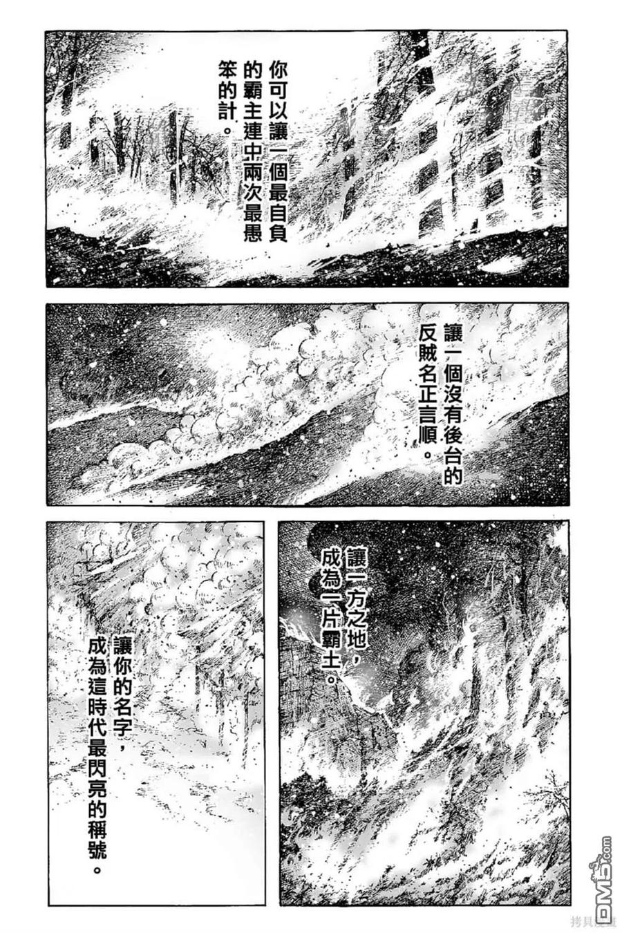 火凤燎原 第67卷 第80页