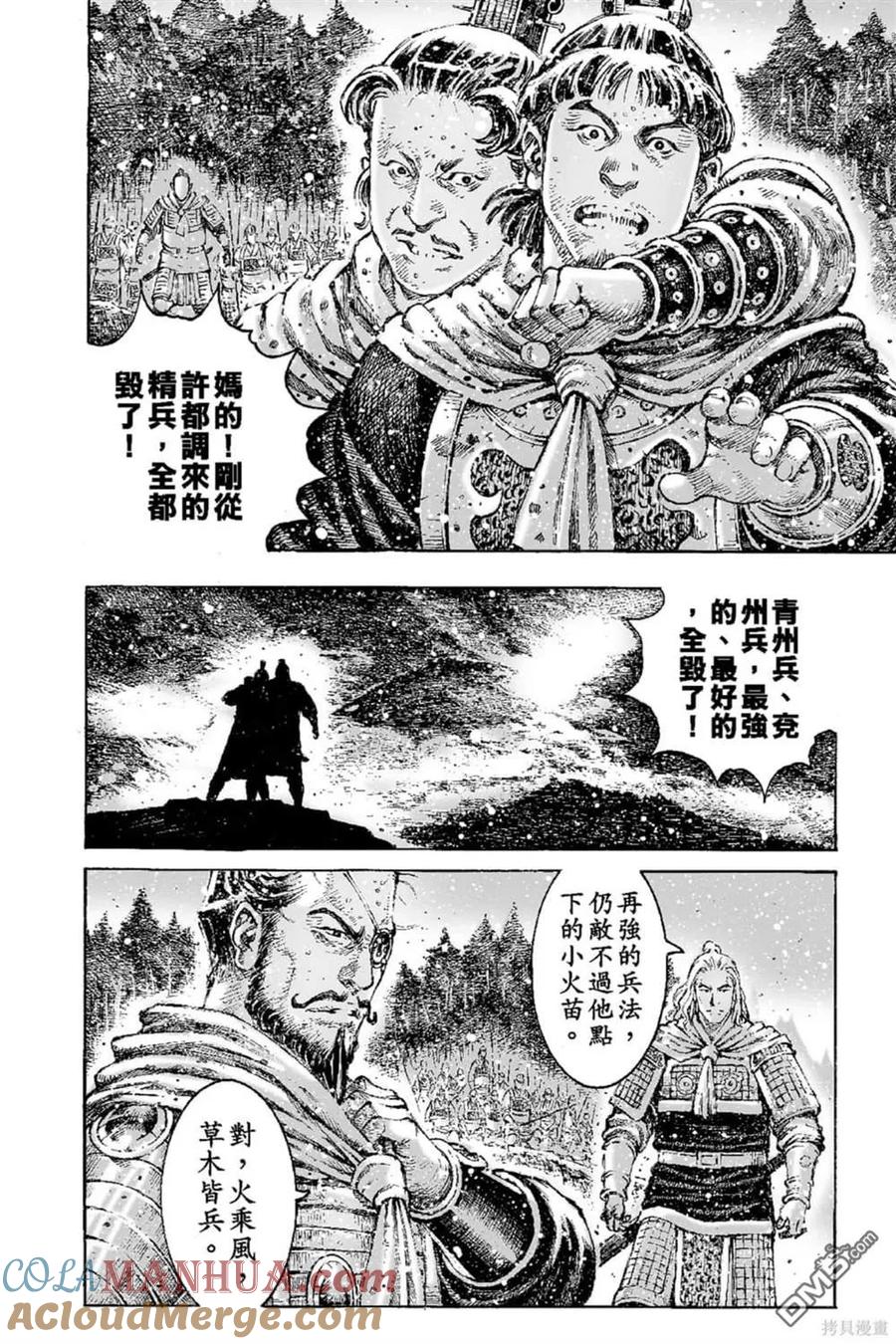 火凤燎原 第67卷 第37页