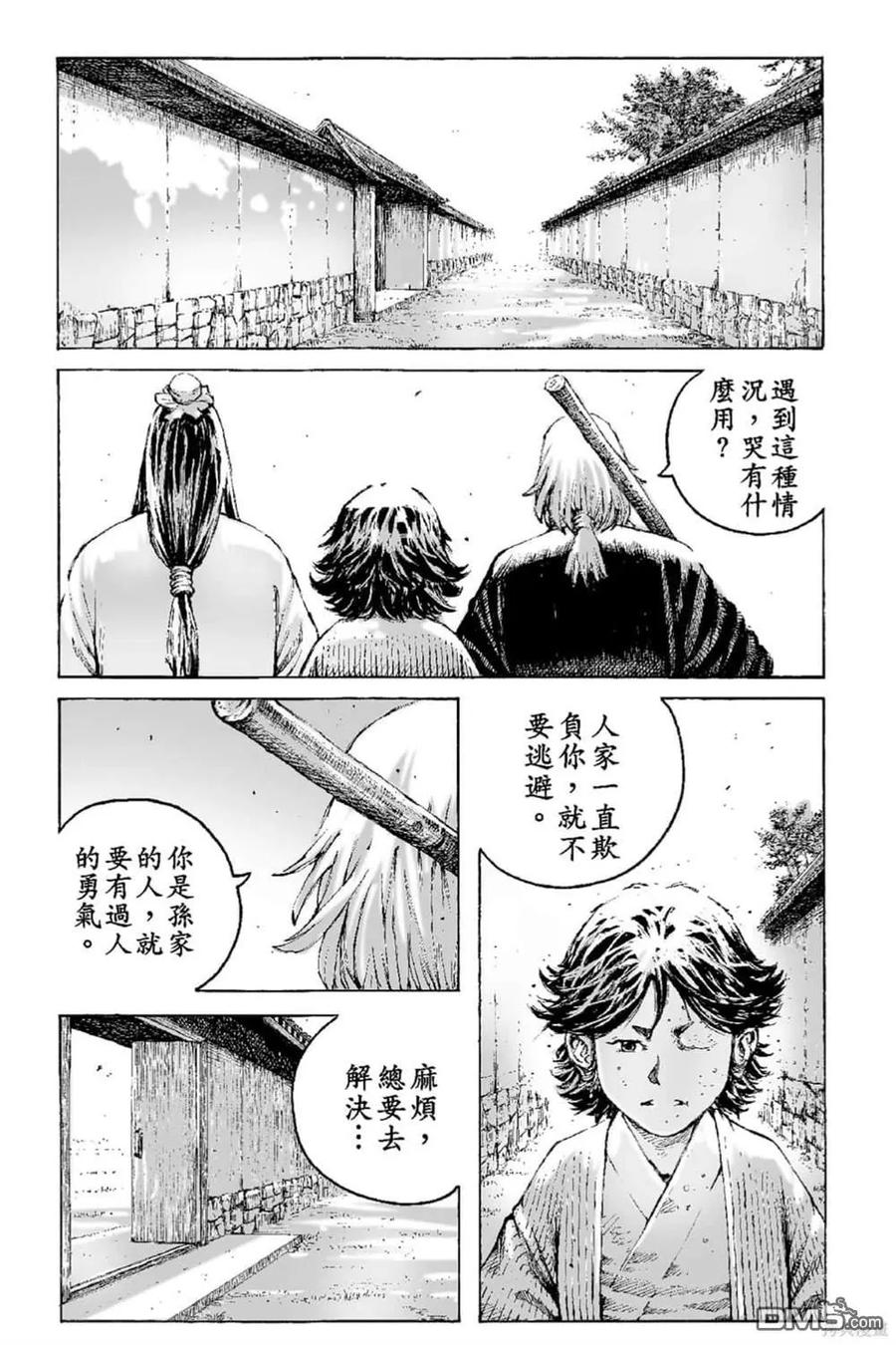火凤燎原 第67卷 第4页