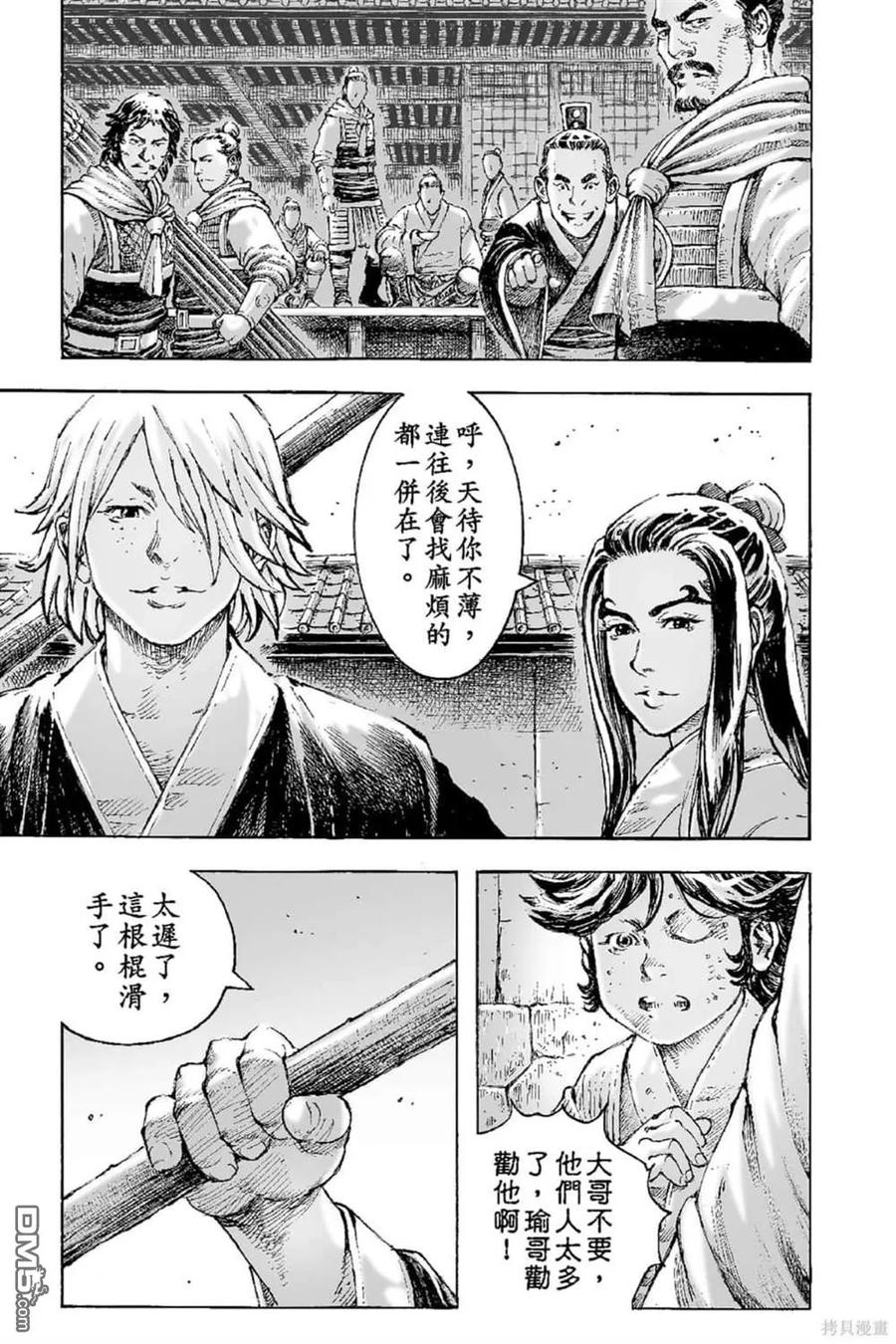 火凤燎原 第67卷 第6页