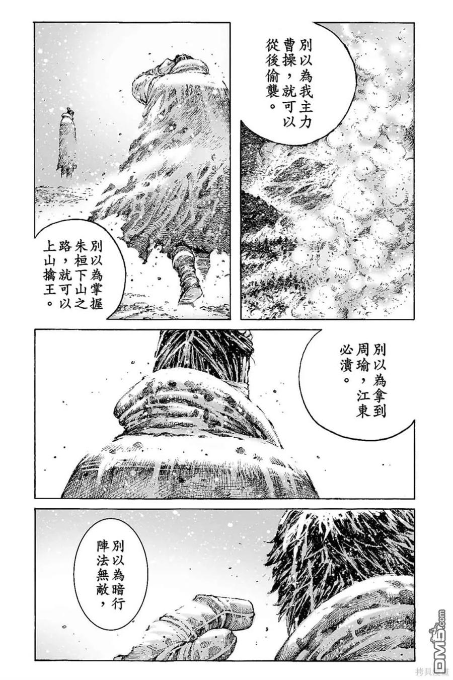 火凤燎原 第67卷 第94页
