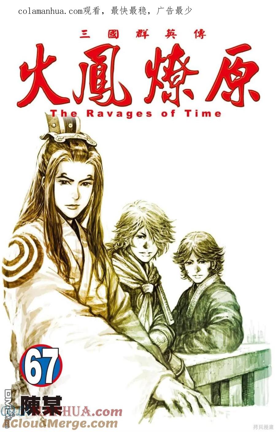 火凤燎原 第67卷 第1页