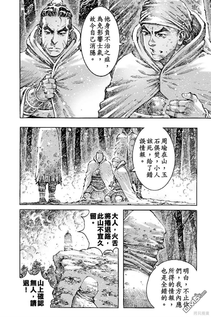 火凤燎原 第67卷 第83页