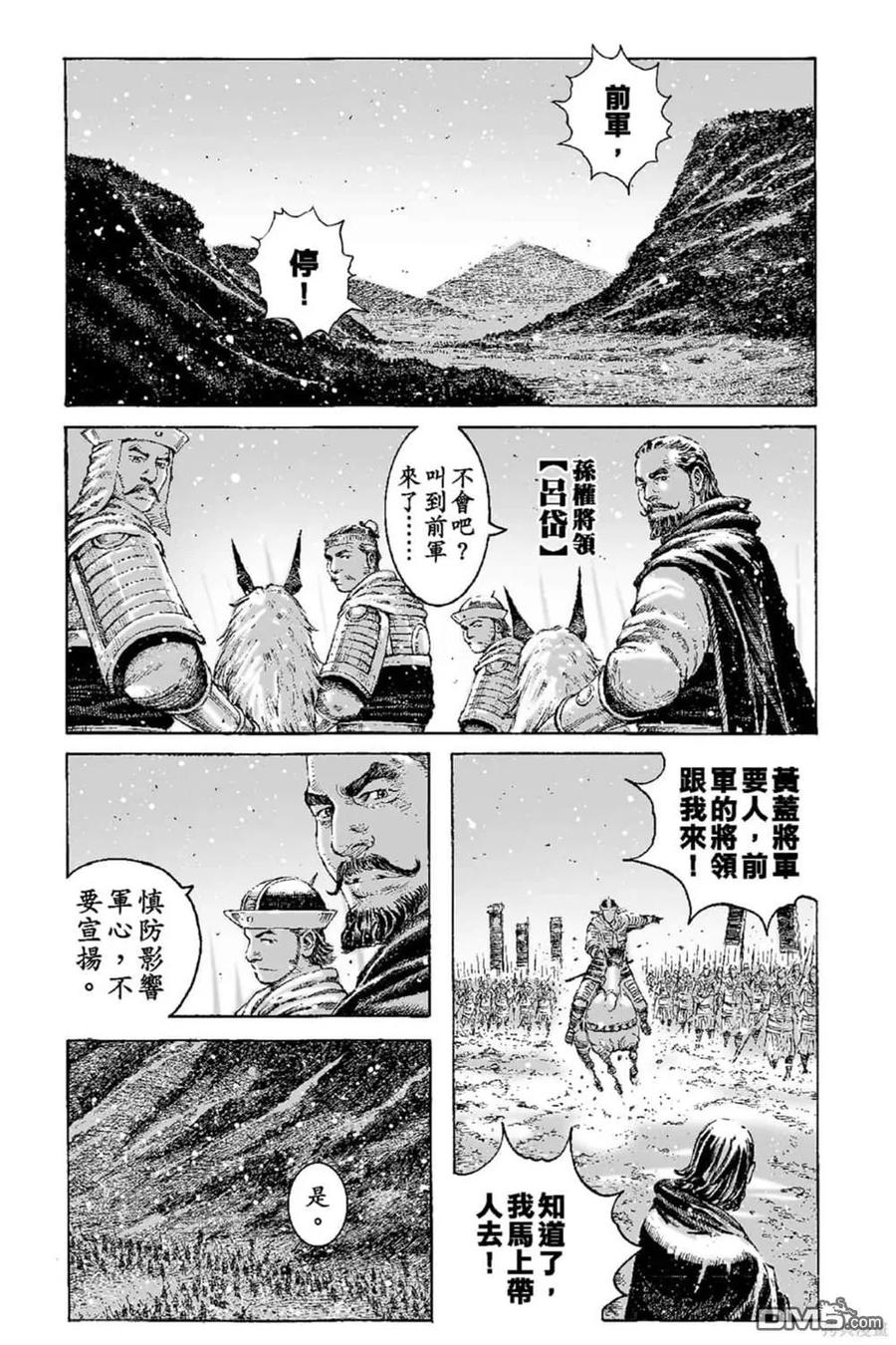 火凤燎原 第67卷 第54页