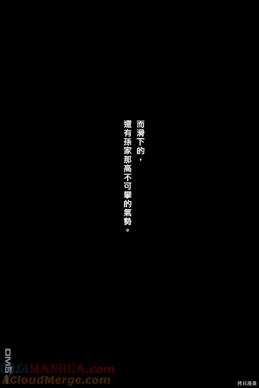 火凤燎原 第67卷 第77页