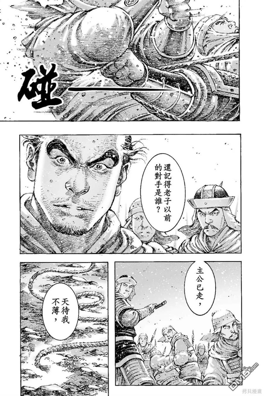 火凤燎原 第67卷 第28页