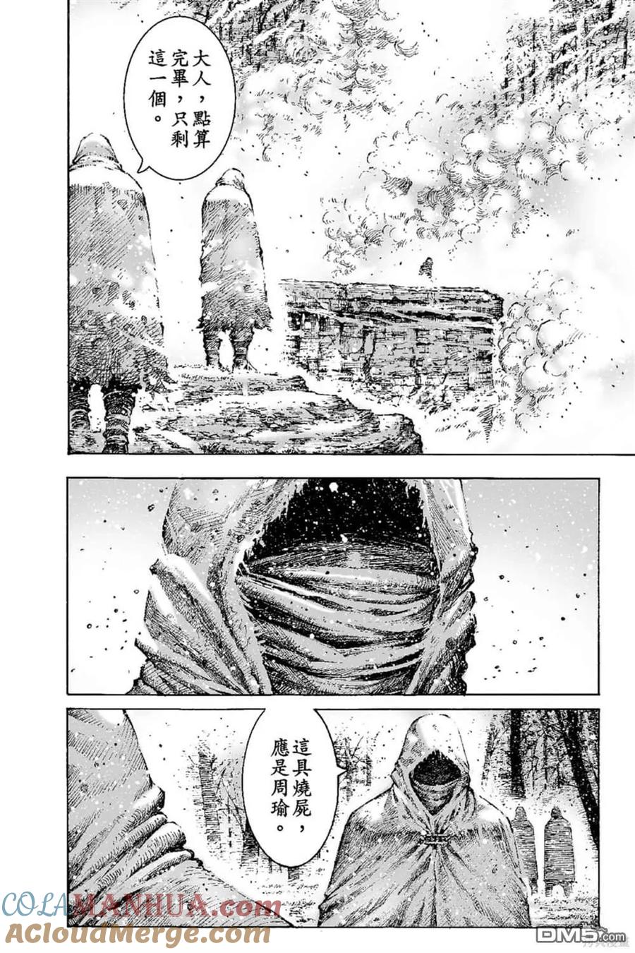 火凤燎原 第67卷 第81页