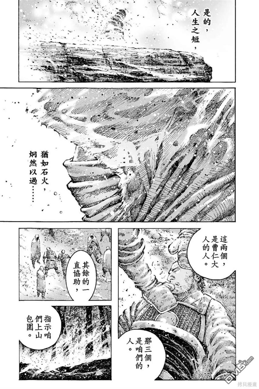 火凤燎原 第67卷 第82页