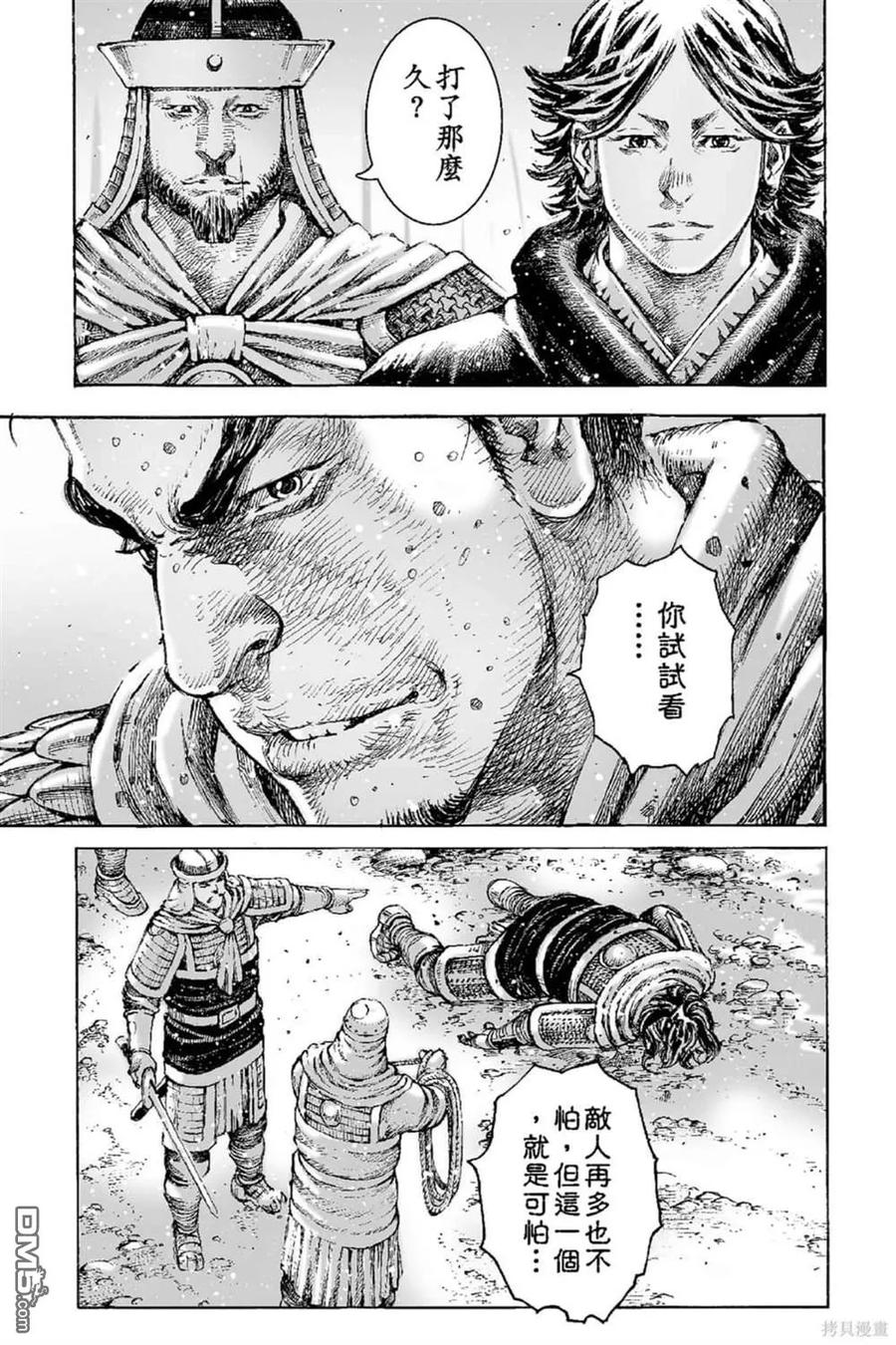 火凤燎原 第67卷 第20页