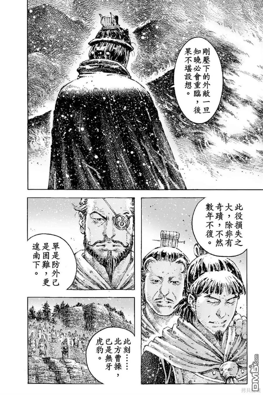 火凤燎原 第67卷 第39页