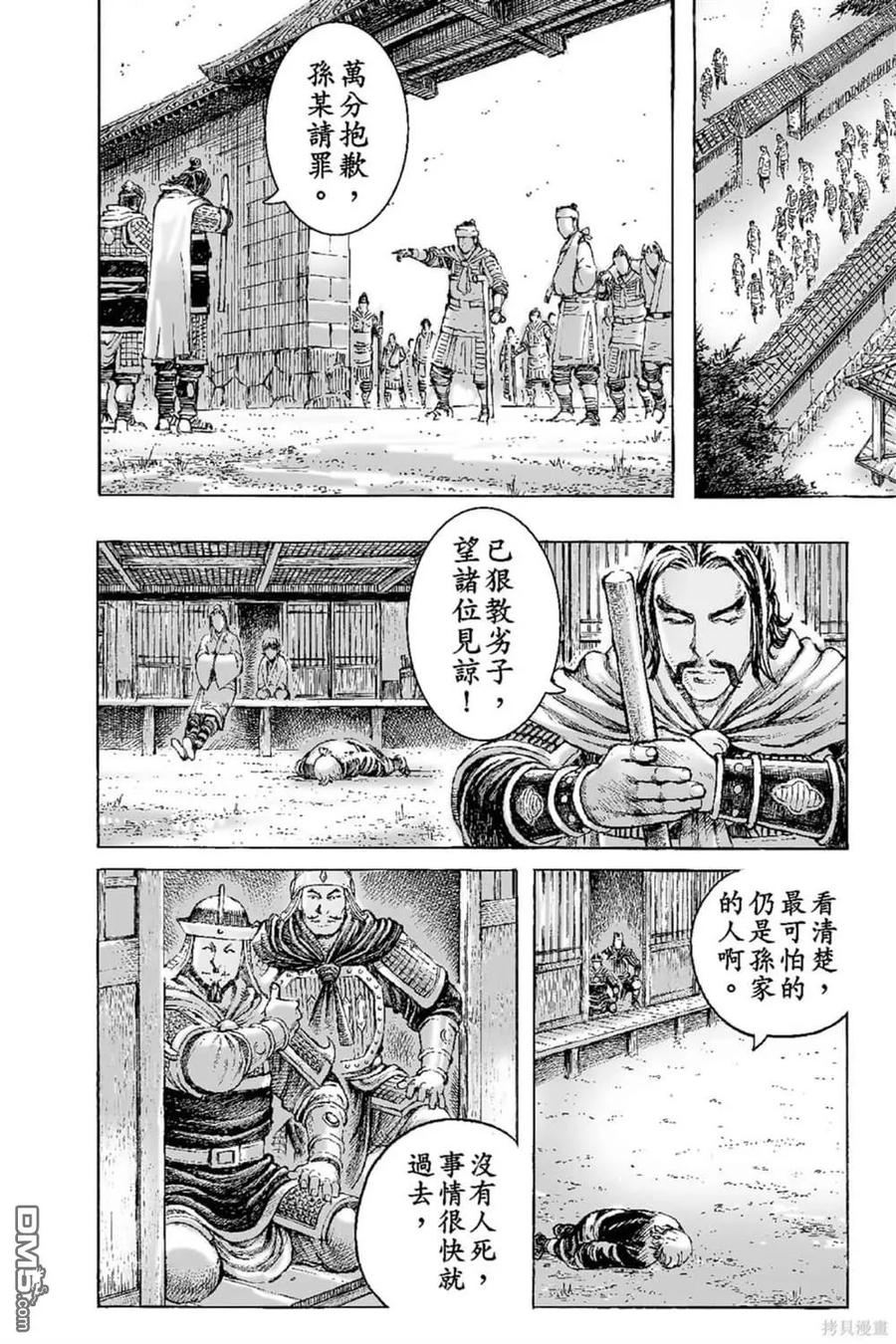 火凤燎原 第67卷 第7页