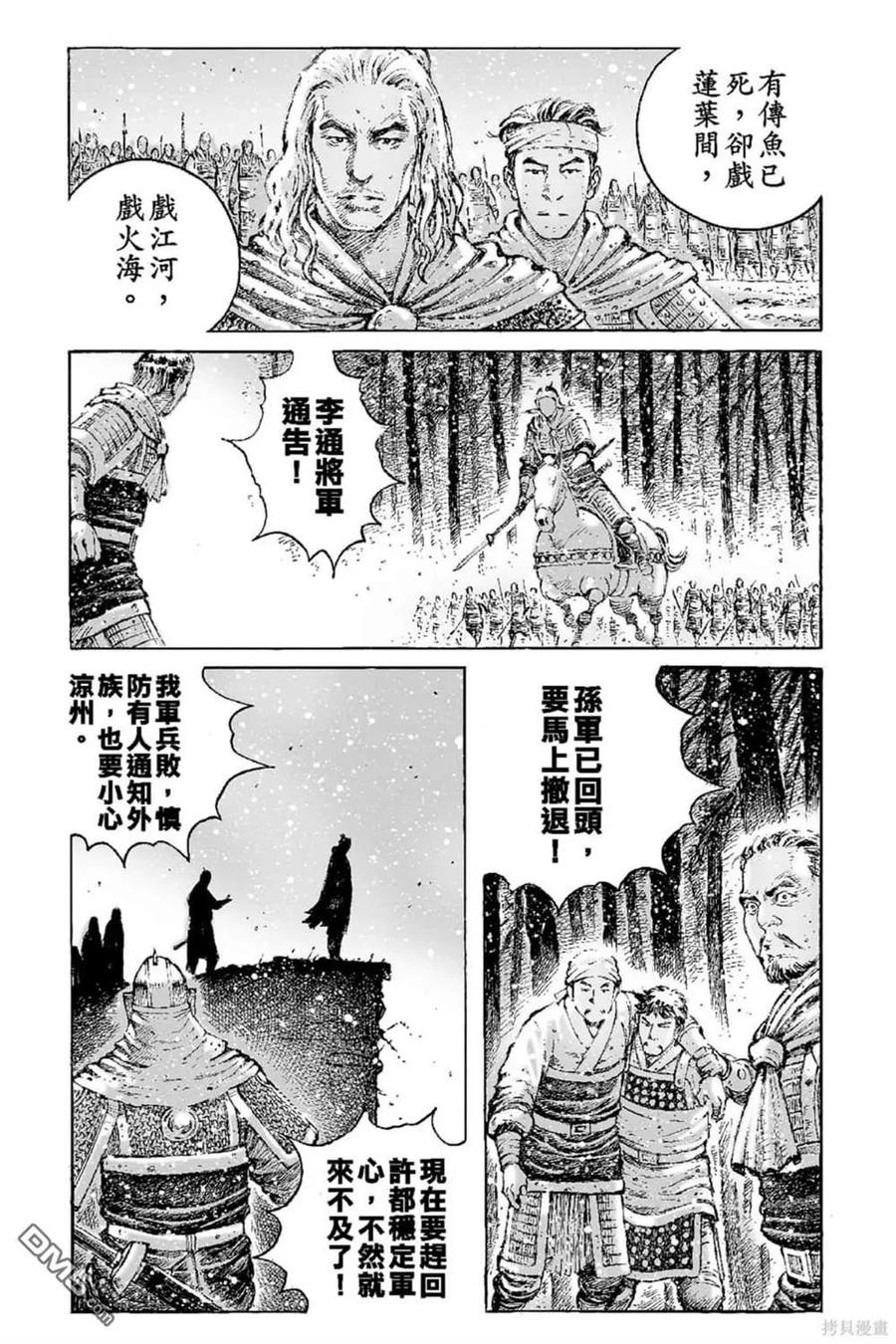 火凤燎原 第67卷 第42页