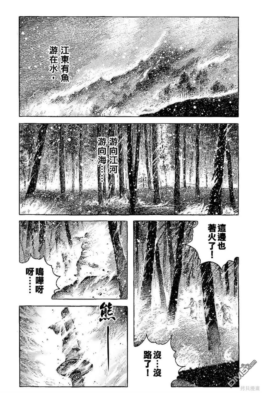 火凤燎原 第67卷 第32页