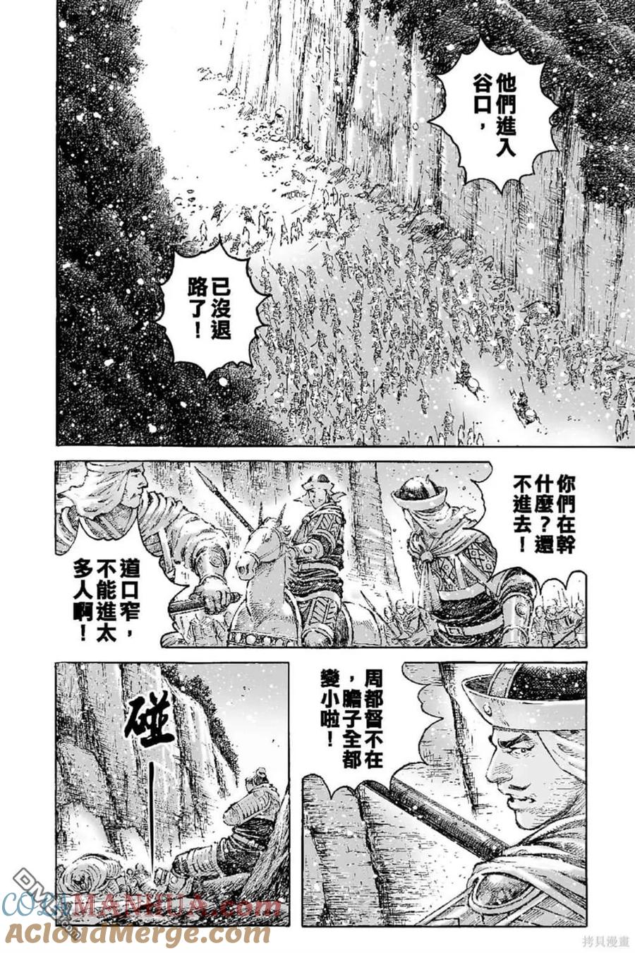 火凤燎原 第67卷 第57页