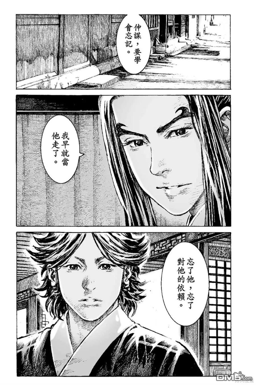 火凤燎原 第67卷 第12页