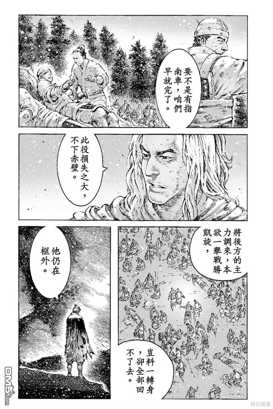 火凤燎原 第67卷 第38页