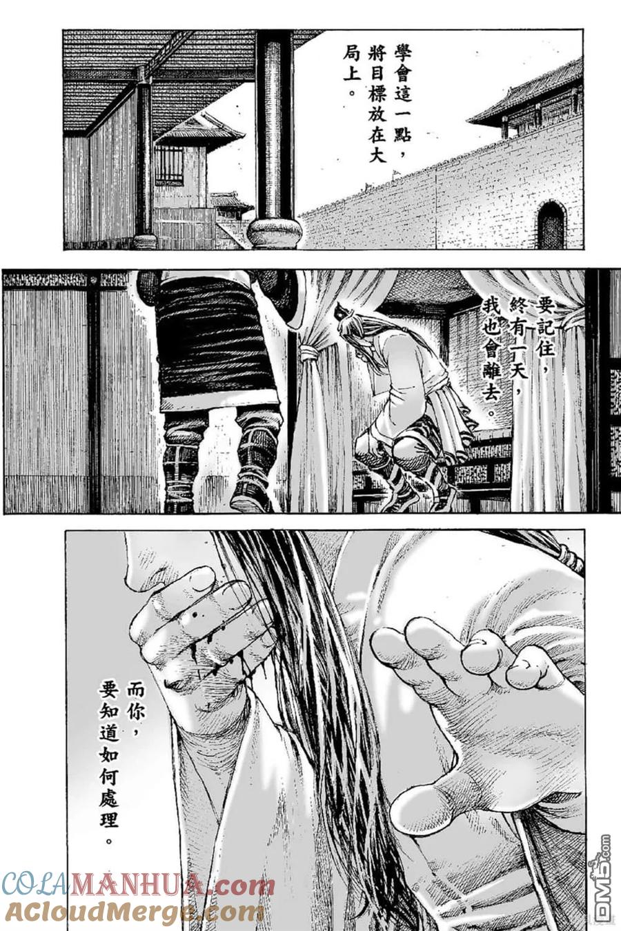 火凤燎原 第67卷 第13页