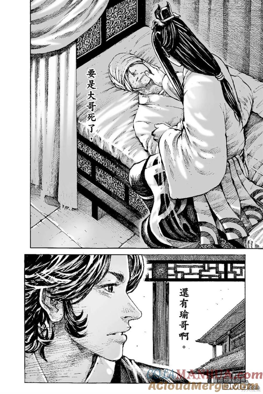火凤燎原 第67卷 第9页