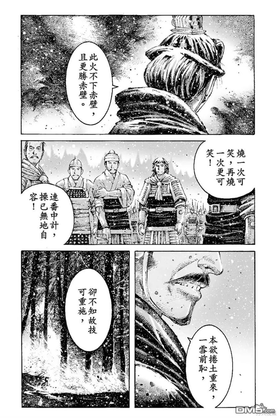 火凤燎原 第67卷 第40页