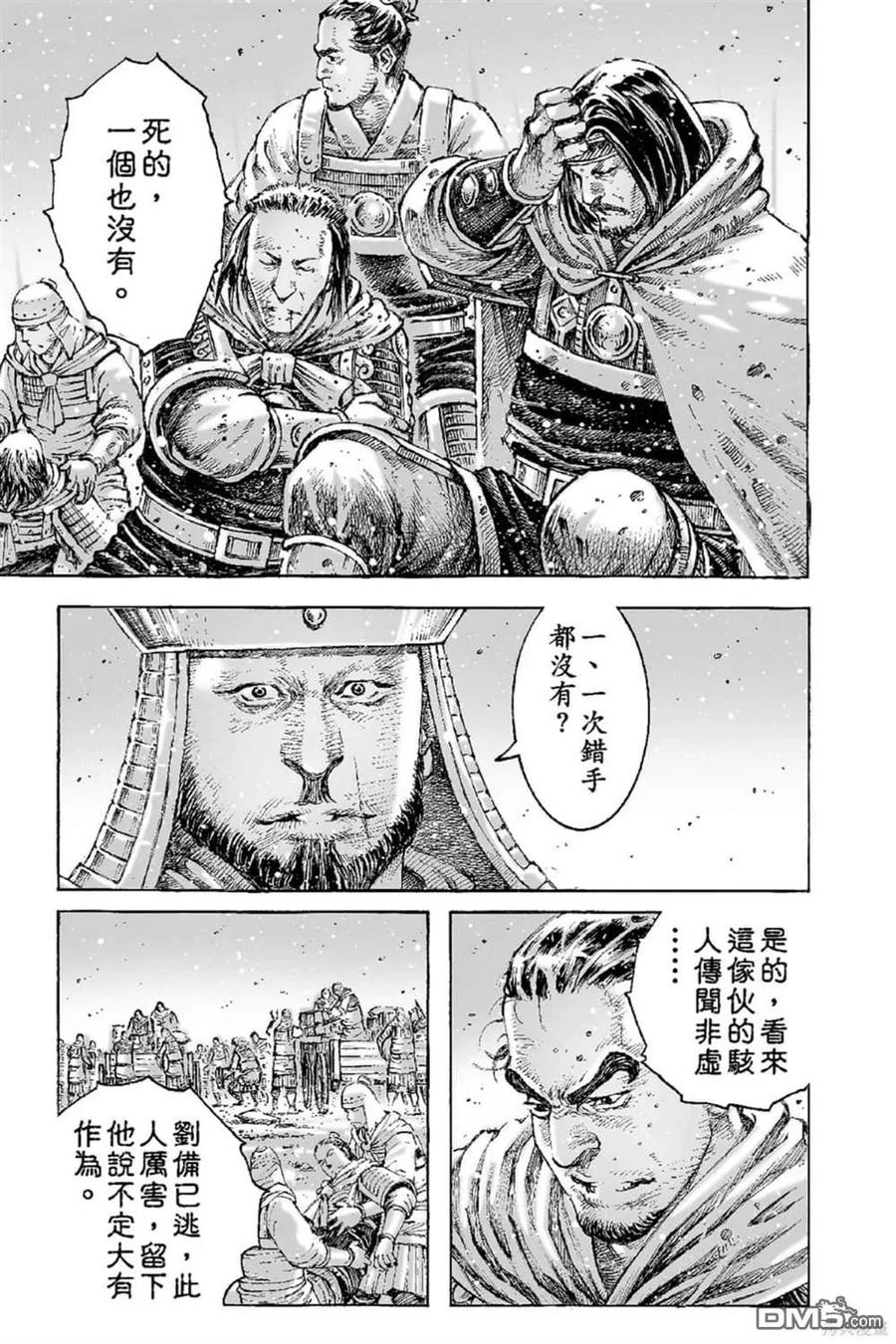 火凤燎原 第67卷 第22页