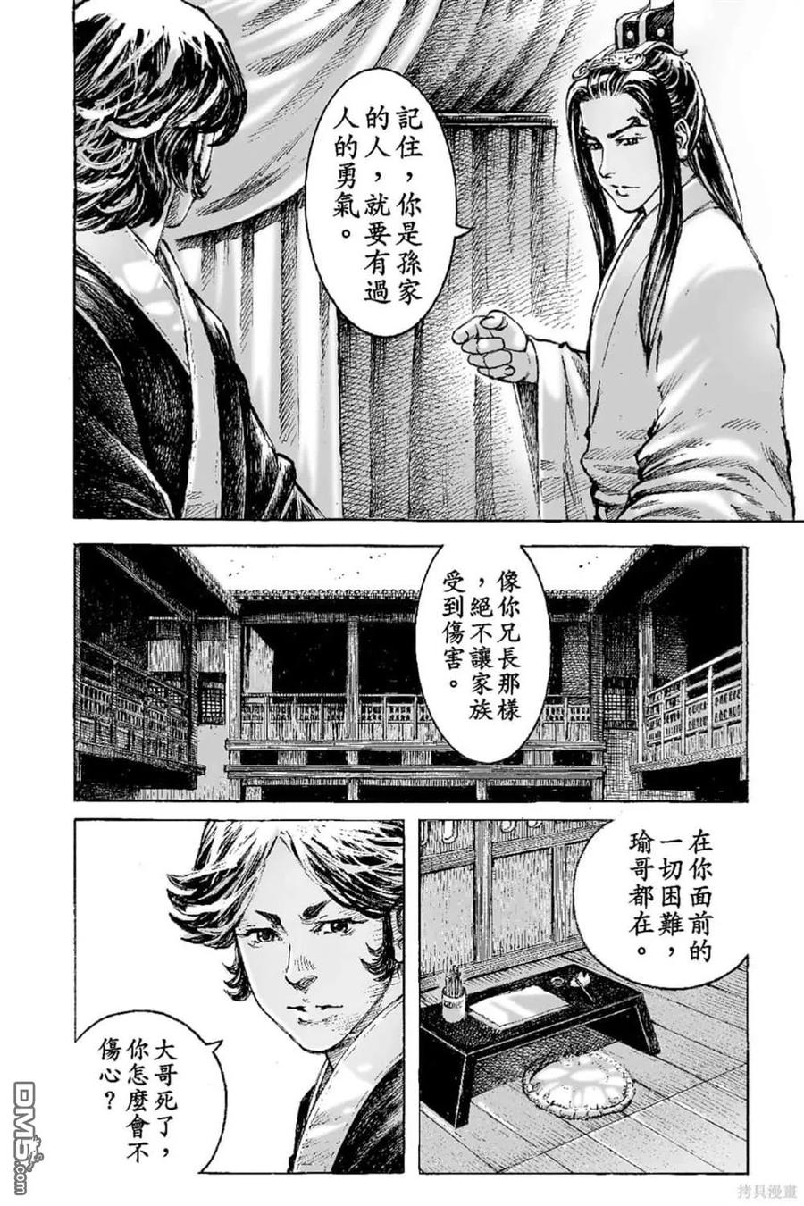 火凤燎原 第67卷 第11页